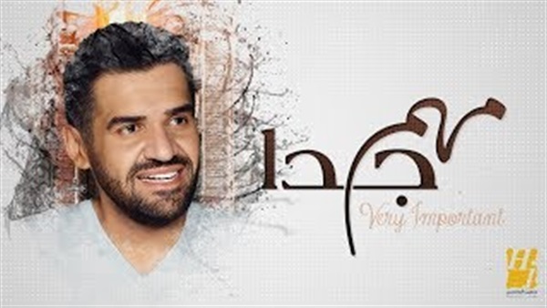 بالفيديو حسين الجسمي يطرح أغنية مهم جدا Beirutcom Net